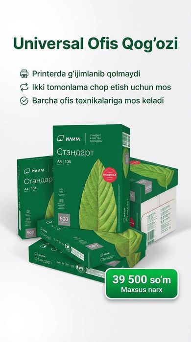 Ilim Office qog'oz A4 C Marka Илим стандарт А4 бумага