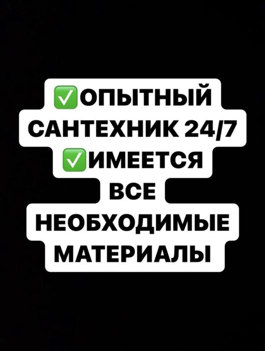 Сантехник шымкент прочистка установка