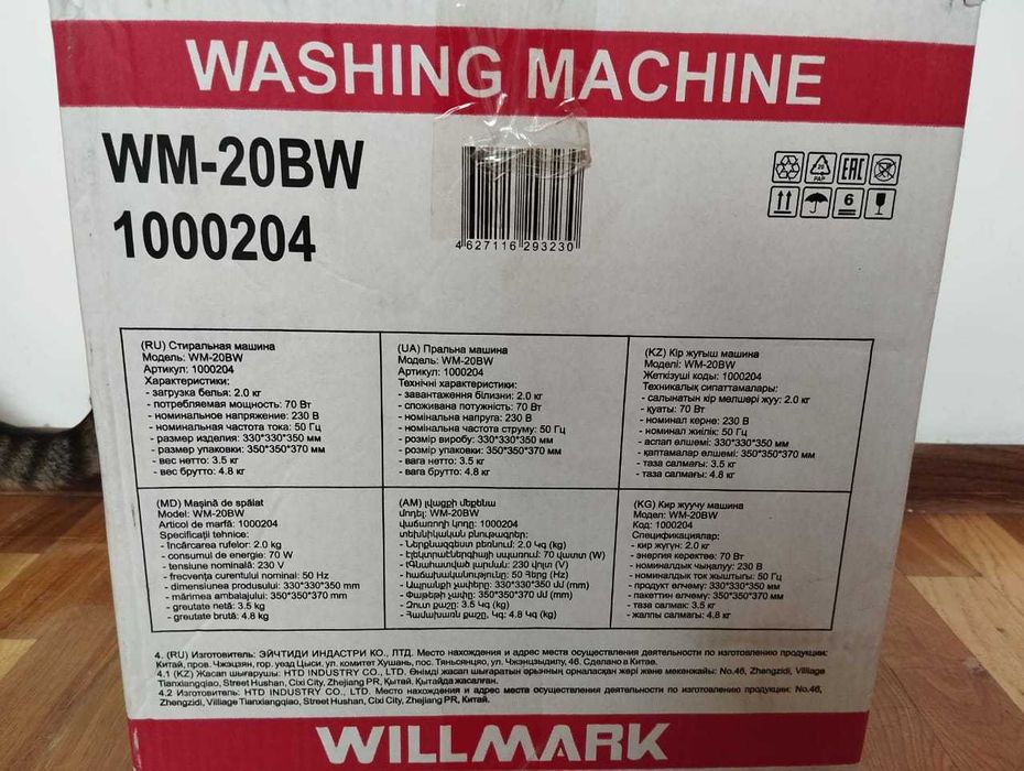 Стиральная машинка малютка Willmart R295