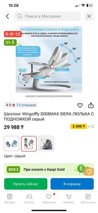 Шезлонг качеля электрический