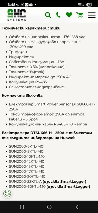 Трифазен електромер HUAWEI Smart Power Sensor DТSU666-H - 250A