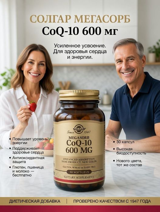 Коэнзим Q10 Solgar Megasorb CoQ-10. 
600 мг
30 капсул