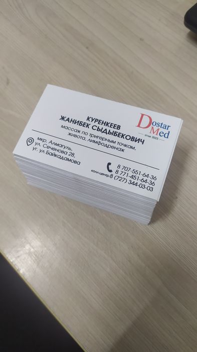 Печать визиток по акции Алматы