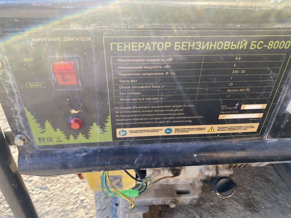 Электрогенератор