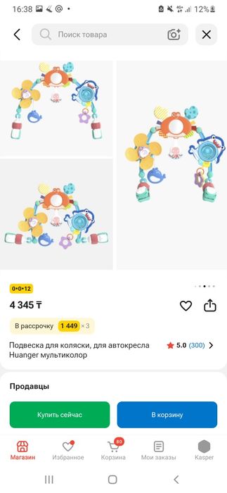Подвеска для коляски, для автокресла Huanger мультиколор