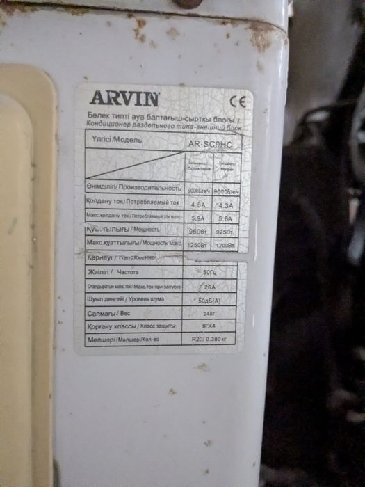 Кондиционер Arvin