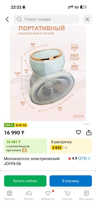 Продам Молокоотсос электрический