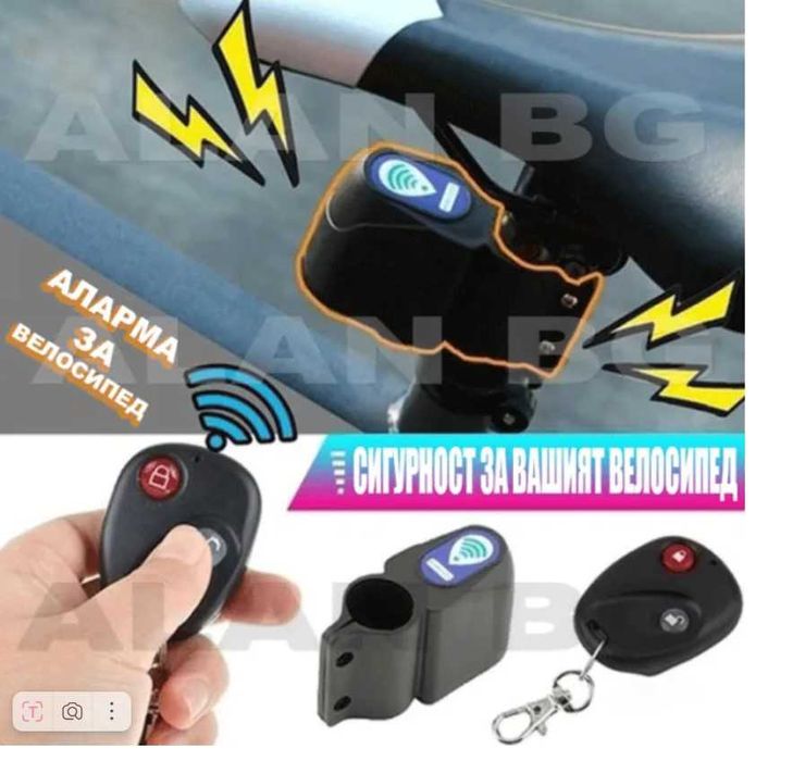 Аларма с дистанционно управление