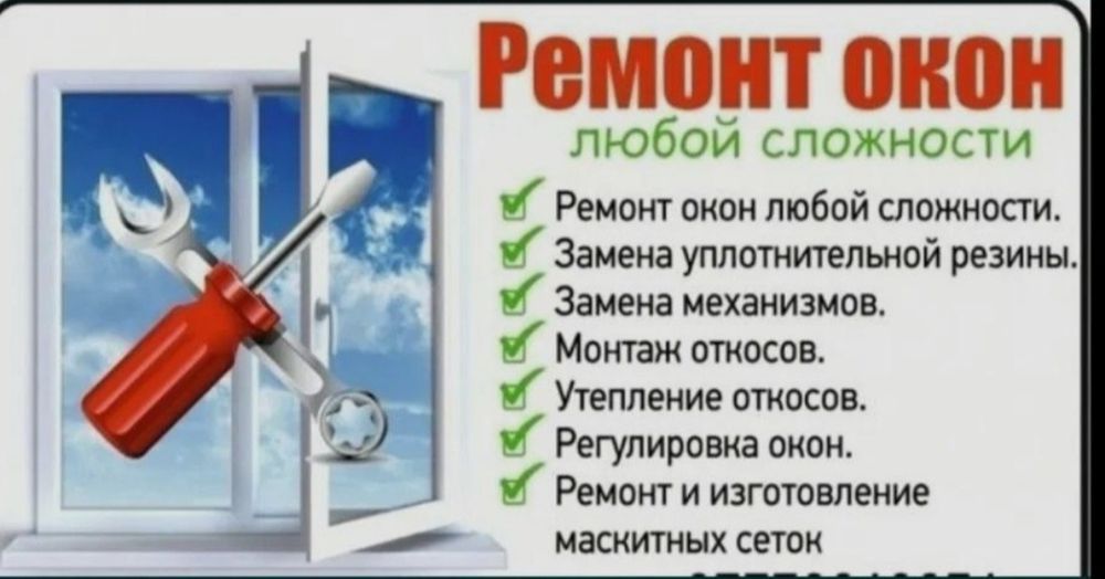 Ремонт окон пластиковых, регулировка окон, стеклопакет akfa ekope