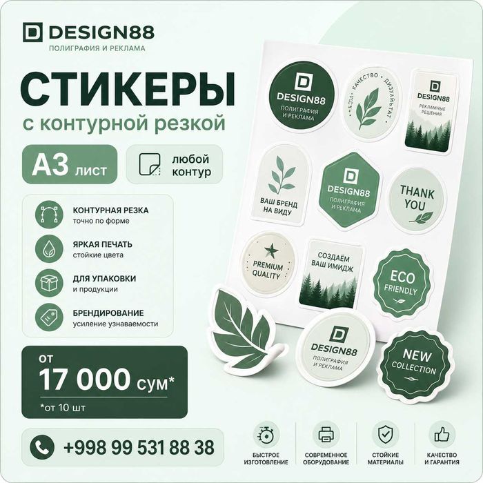 Наклейки и стикеры с контурной резкой. Бумага, прозрачная пленка