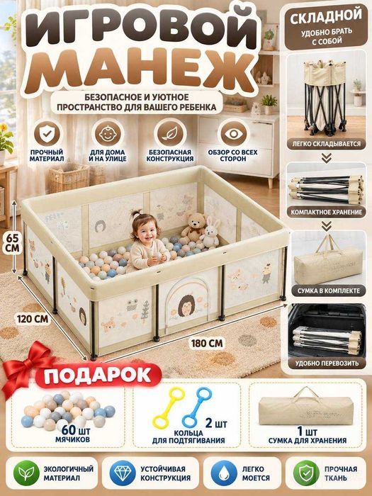 Детская площадка Складной , Манеж