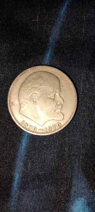 Один рубль Советский