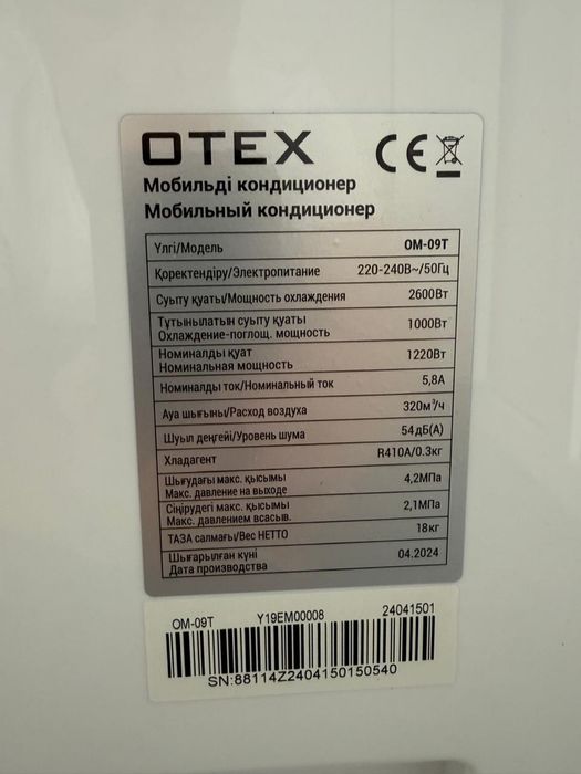 Мобильный кондиционер OTEX