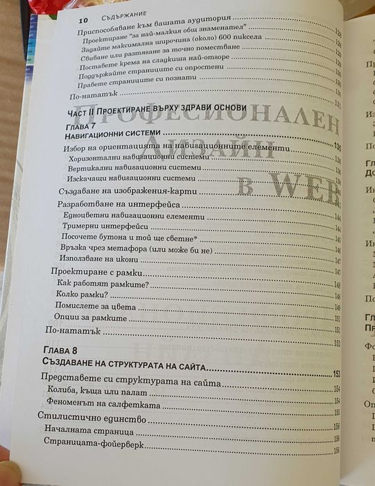 Подарявам учебник по Уеб дизайн