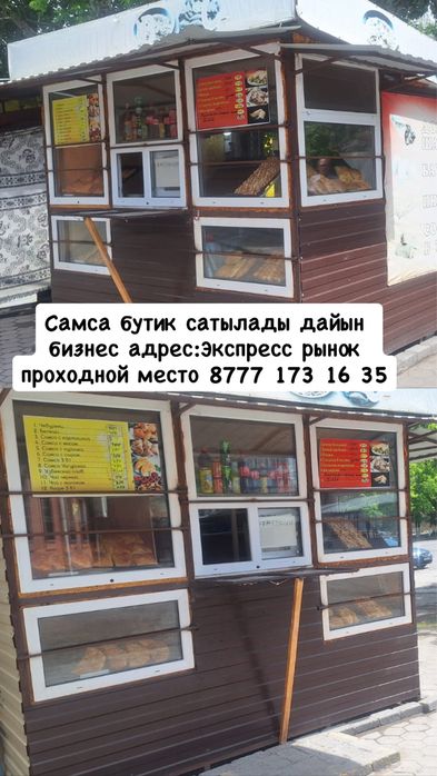 Самса Донер киоск экспрес рынок