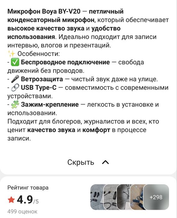 Микрофон петличка