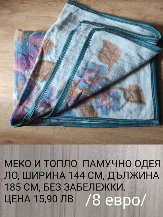 Стари антики ковьори ,покривала и други