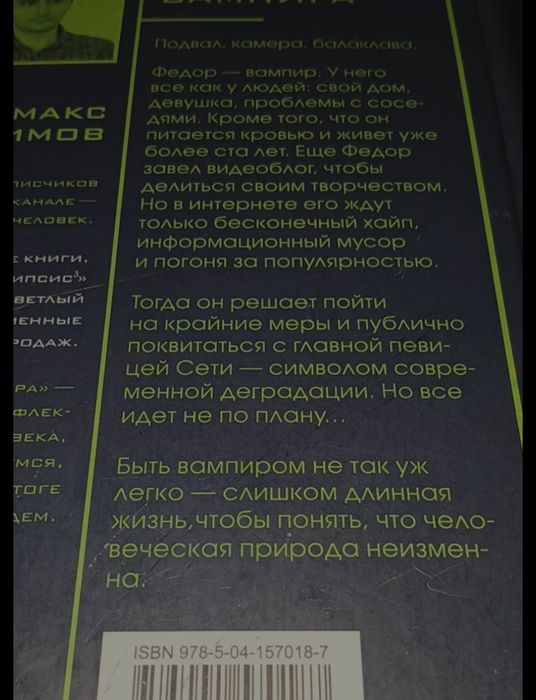Книга Макса Максимова
