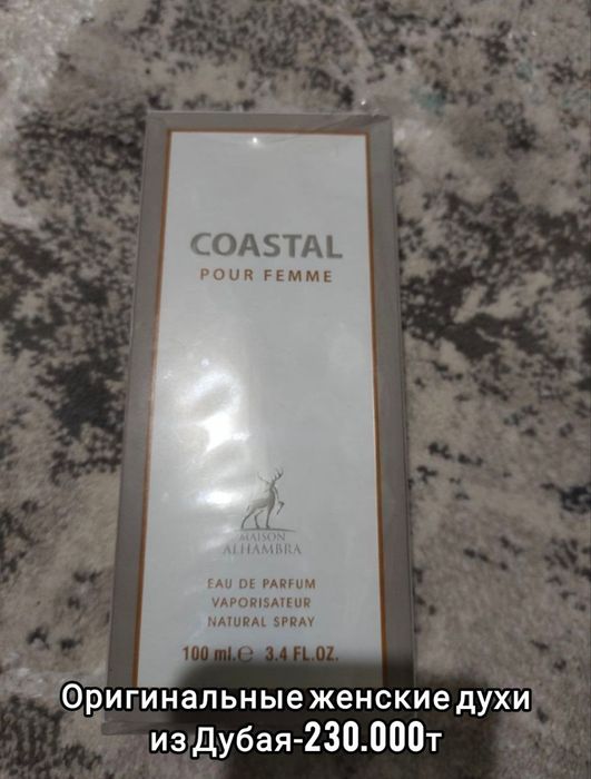 Духи мужские и женские и крема