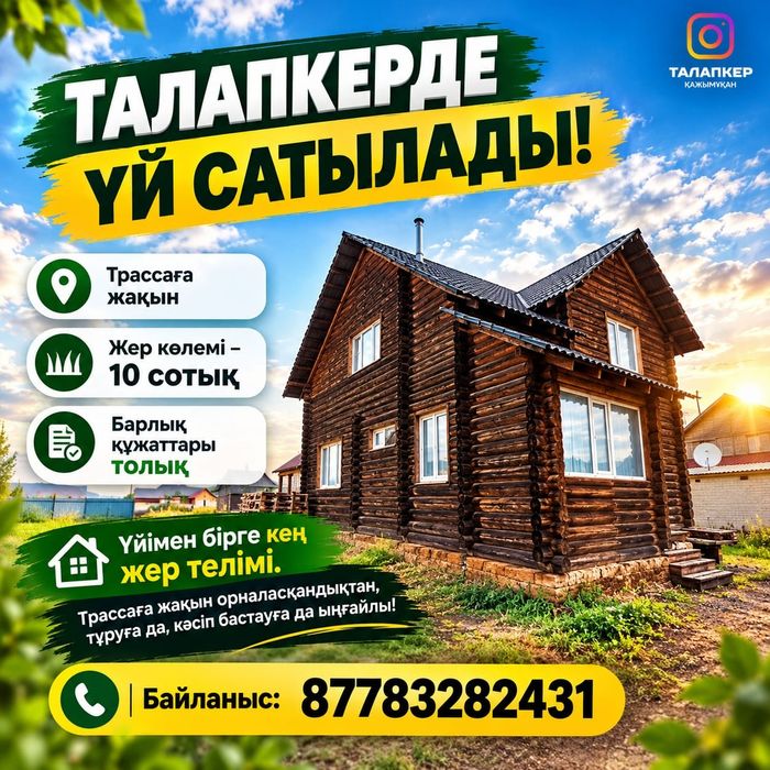 Продам дом коттедж Талапкере
