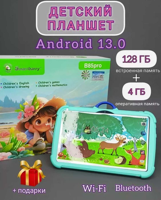 Детский планшет B85 Pro / Планшет Android / Планшет для детей /