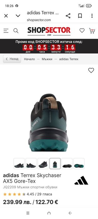 Маратонки Adidas Terrex Skychaser