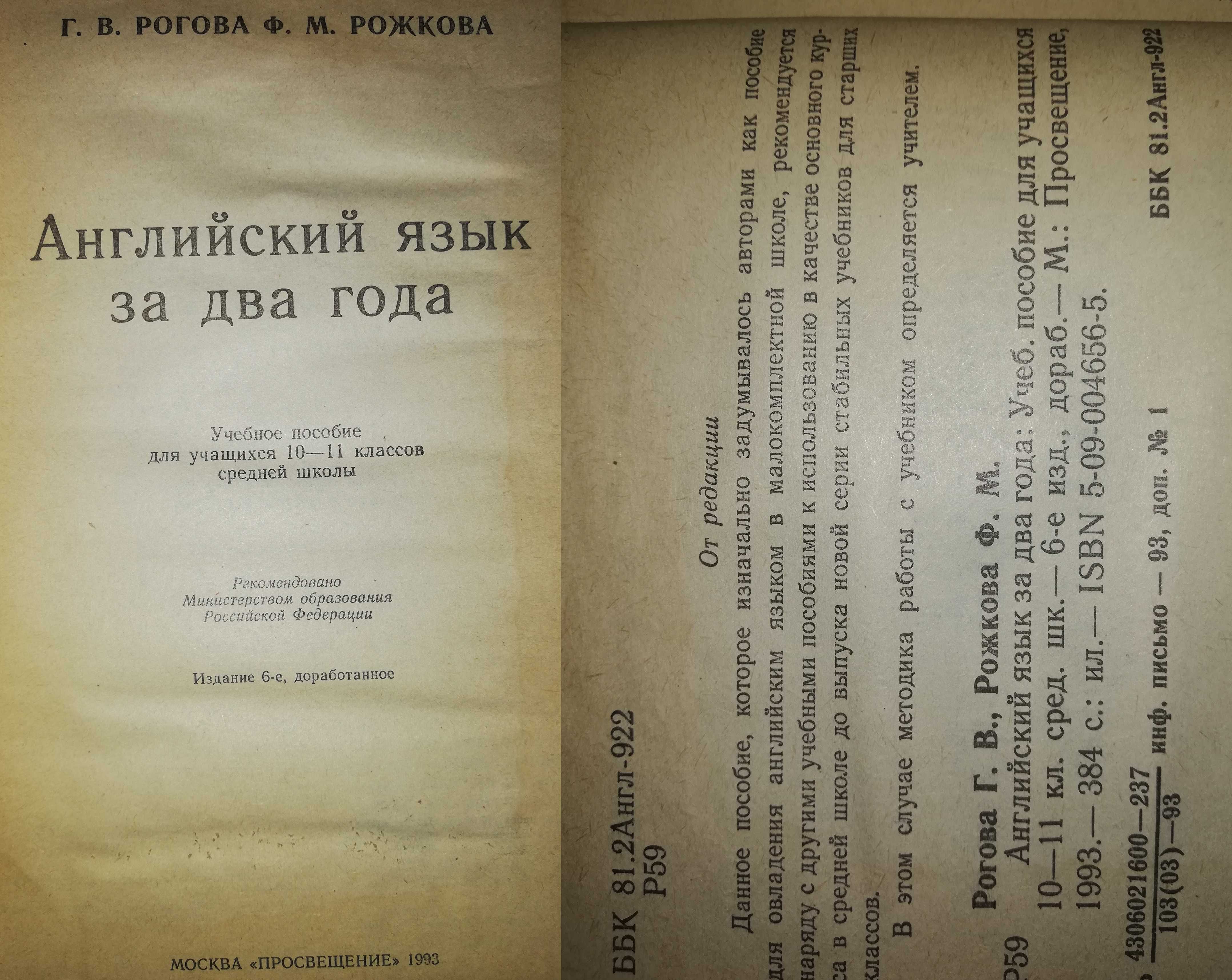 Шахназарова Рогова Рожкова Зеликман Английские учебники и словари: 4 у.е. -  Книги / журналы Ташкент на Olx