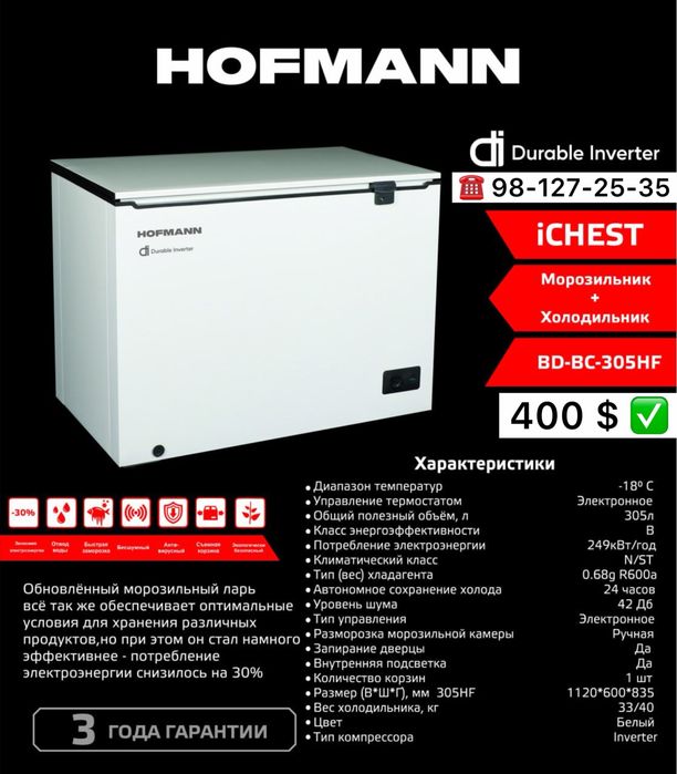 Морозильник HOFMANN Склад Бесплатная Доставка Гарантия Muzlatgich