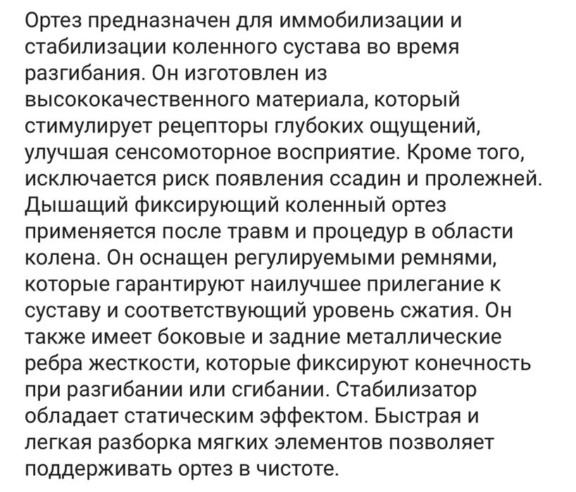 Ортез на коленный сустав