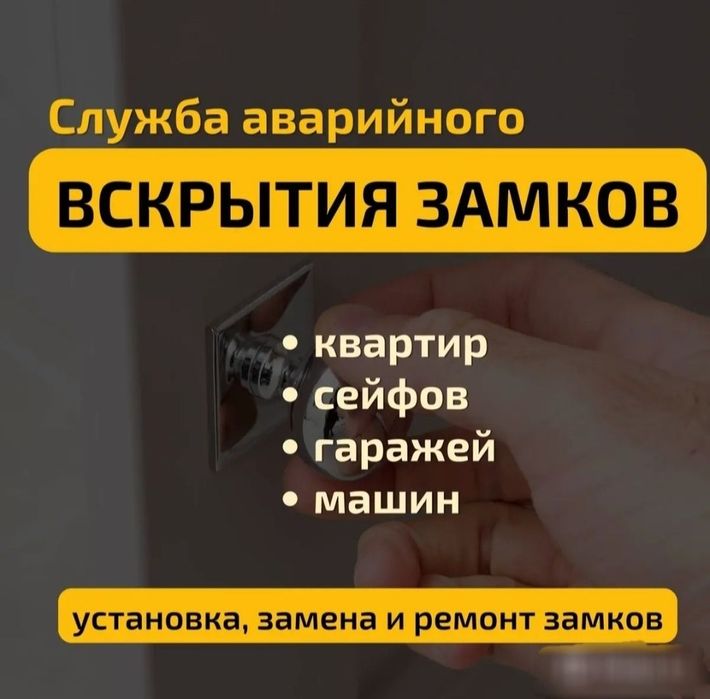 Вскрытие Квартир и Автомобиля
