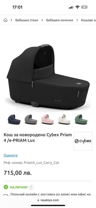 Кош за новородено Cybex Priam 4/ e-Priam Lux