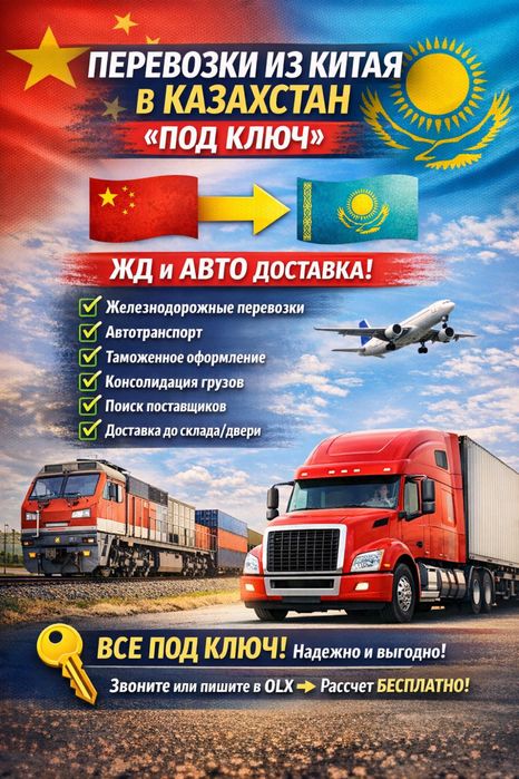 Грузоперевозки Китай .