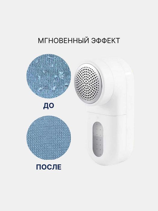 Машинка от катышек Xiaomi, беспроводная