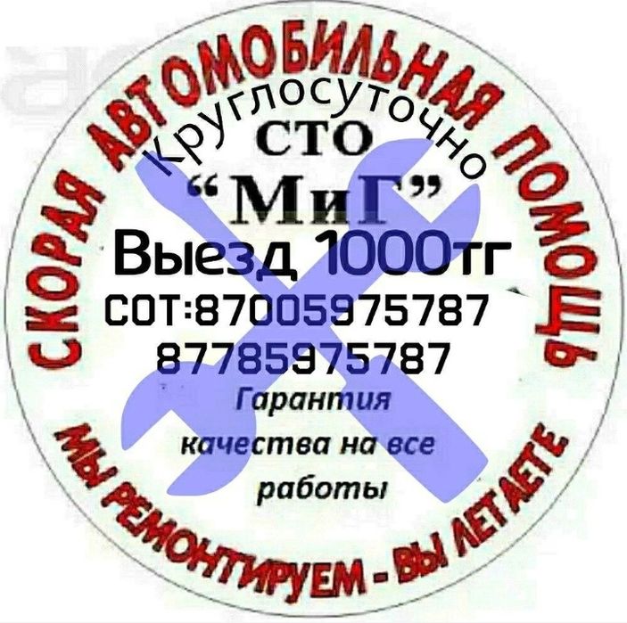 техпомощь. Выездной ремонт автомобилей. Любое место. Любое время