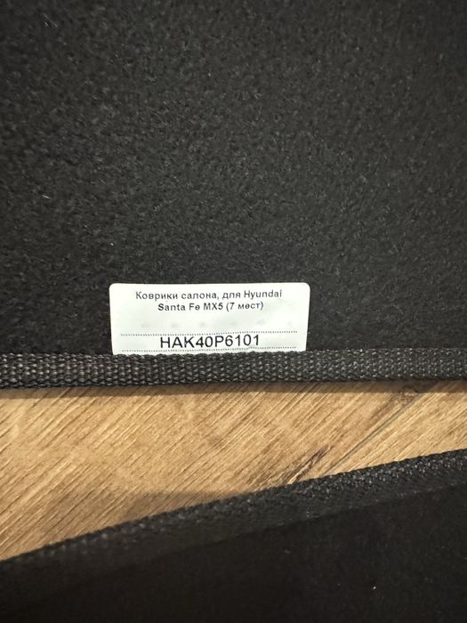 Полики оригинал Хендай Санта фе