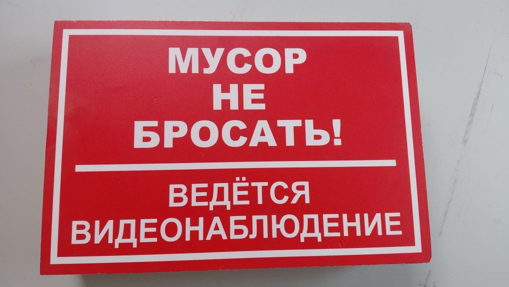 Таблички с разными надписями