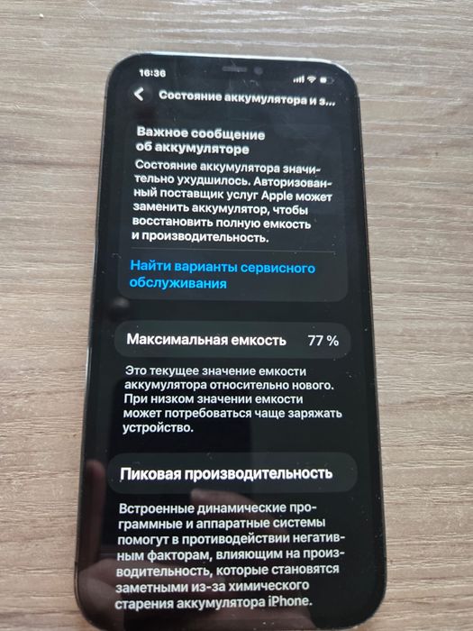 Айфон 12 про макс