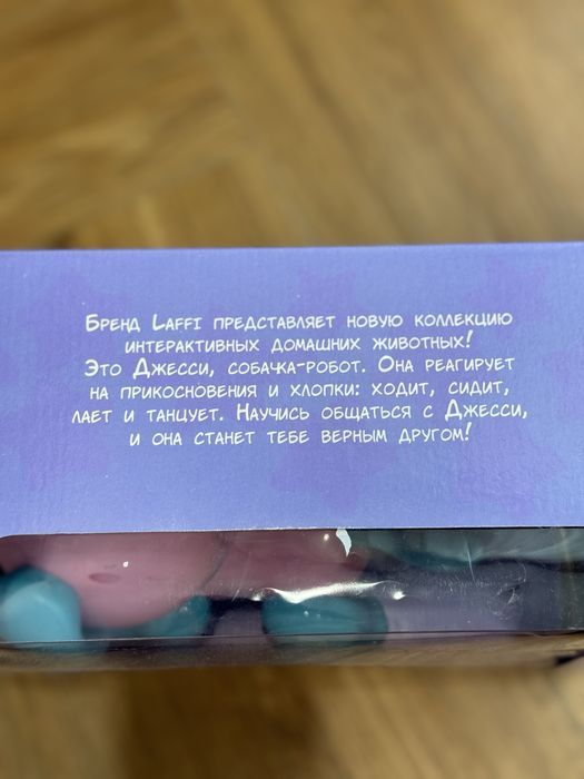 Интерактивная собака