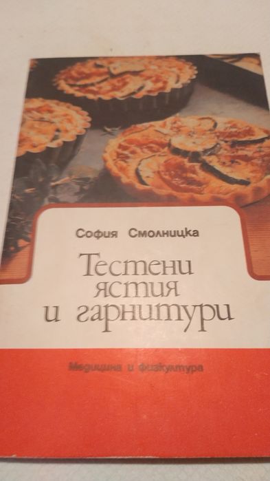 Стари готварски книги