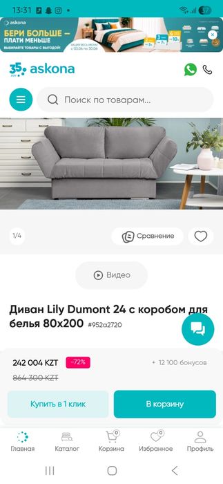 Продам диван Аскона