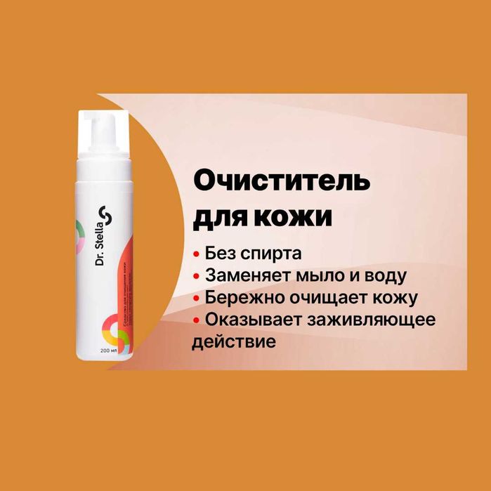 Очиститель для кожи