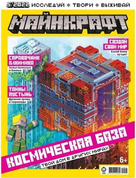 Журналы по игре "Minecraft"