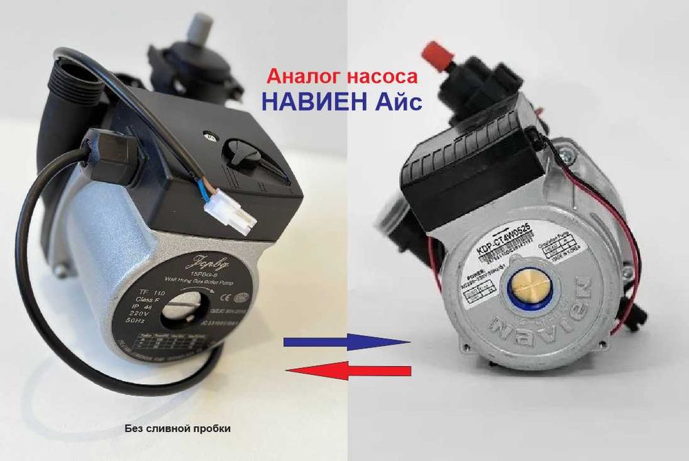Насос для котла Навиен Айс