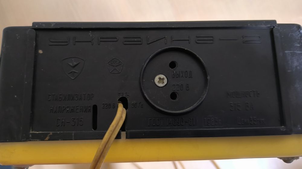 Продается стабилизатор напряжения УКРАИНА-2