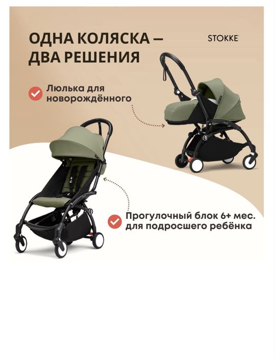 Babyzen yoyo 3 2в 1