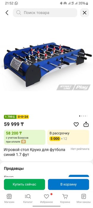 Настольный футбол