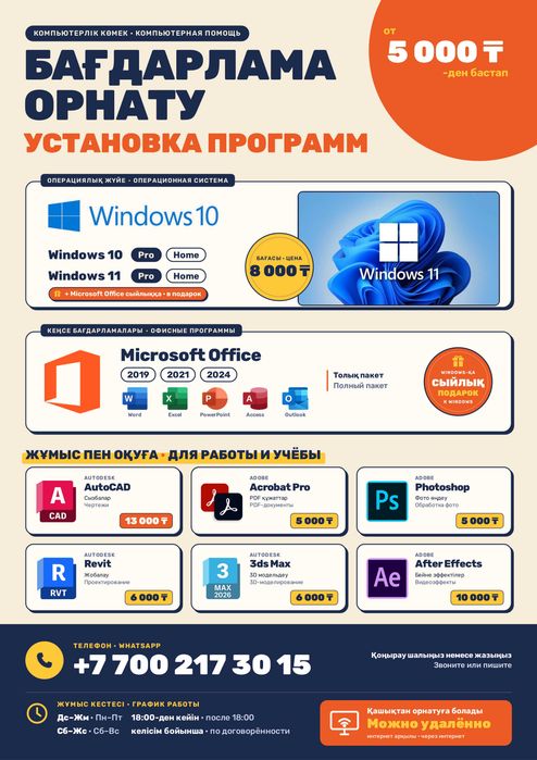Установка Windows 10 / windows 11 и Программы от Adobe