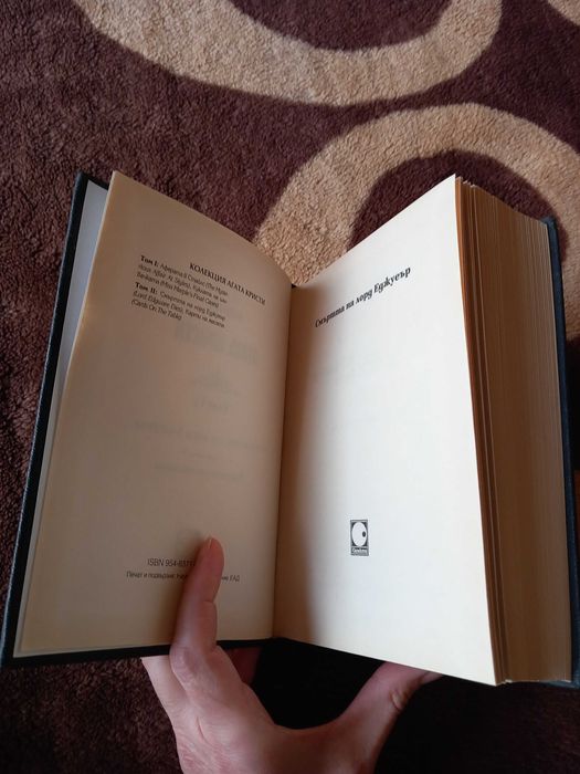 Книги от "Колекция Агата Кристи", Дженифър Лин Барнс и Луиза Мей Олкът