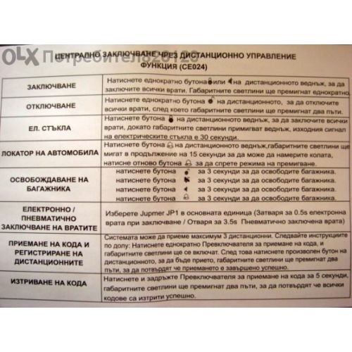 Модул за централно отк./закл. универсално 2170