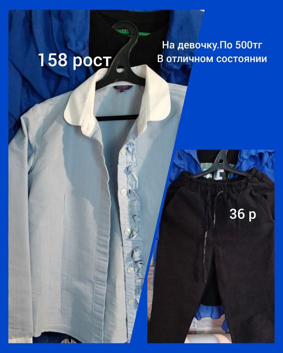 Школьная одежда блузки, штаны